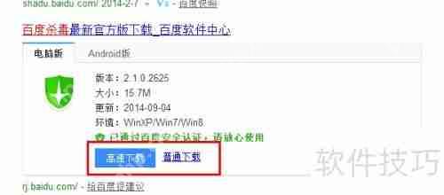百度杀毒下载教程