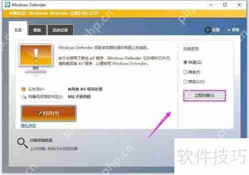 Win10自带杀毒软件如何打开？