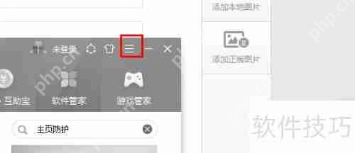 360安全卫士如何正确提出问题