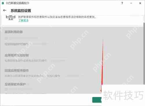 卡巴斯基关闭系统监控的方法介绍
