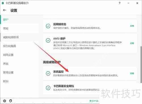 卡巴斯基关闭系统监控的方法介绍