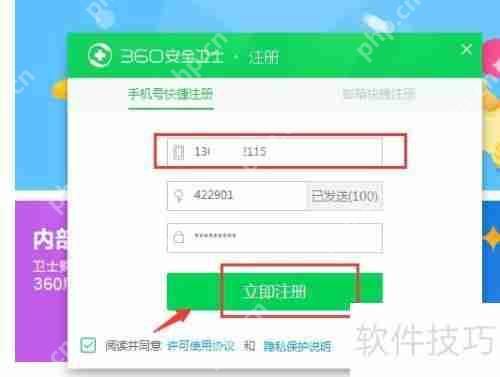 360安全卫士注册方法