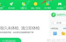 360安全卫士注册方法