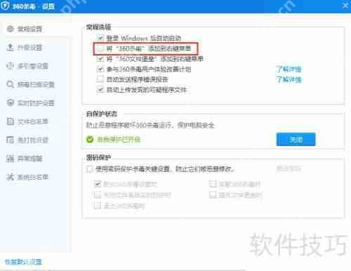 360杀毒为何不将自己添加到右键菜单