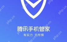 腾讯手机管家的主要作用是什么？