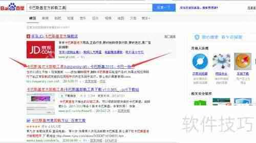 卡巴斯基官方卸载工具下载：安全清除残留