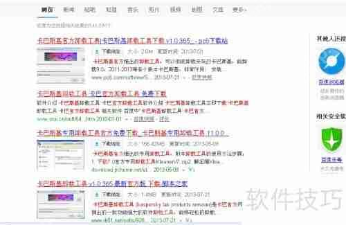 卡巴斯基官方卸载工具下载：安全清除残留