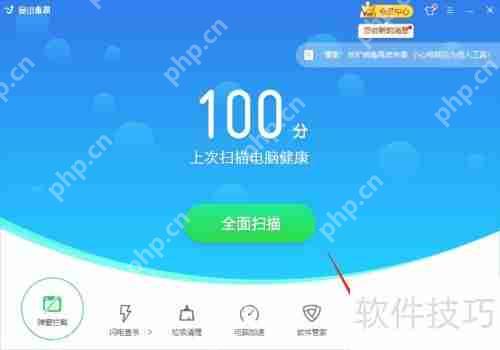 金山毒霸修复系统漏洞方法