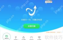 金山毒霸修复系统漏洞方法