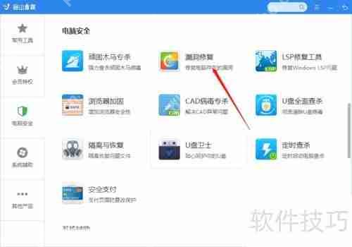 金山毒霸修复系统漏洞方法