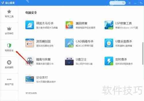 金山毒霸修复系统漏洞方法