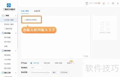 PC端二维码生成器：快速制作二维码的方法