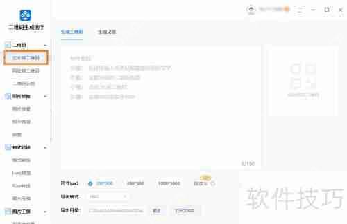 PC端二维码生成器：快速制作二维码的方法