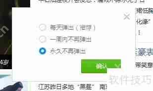 关闭金山毒霸热点功能的方法