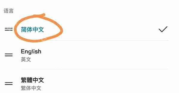 华为手机怎么把字体调成简体中文