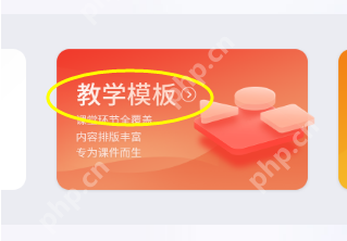 101教育ppt课件如何新建