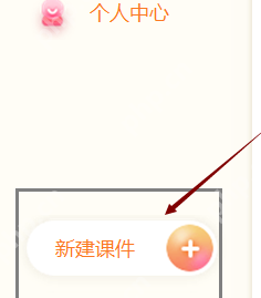 101教育ppt课件如何新建