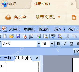101教育ppt课件如何新建