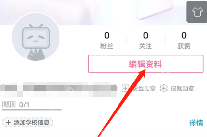 哔哩哔哩个性签名如何修改