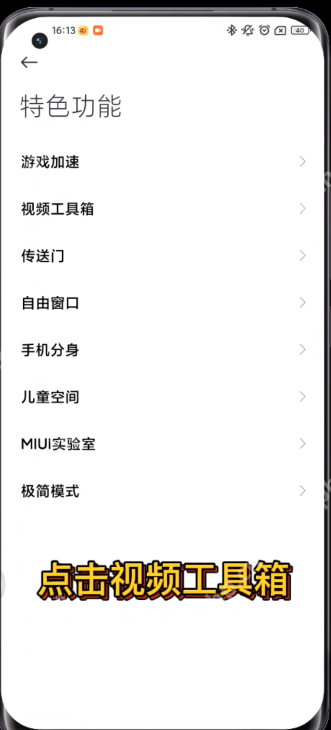MIUI13侧边栏怎么用
