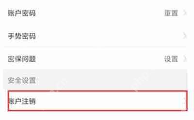 闽政通怎么注销账户
