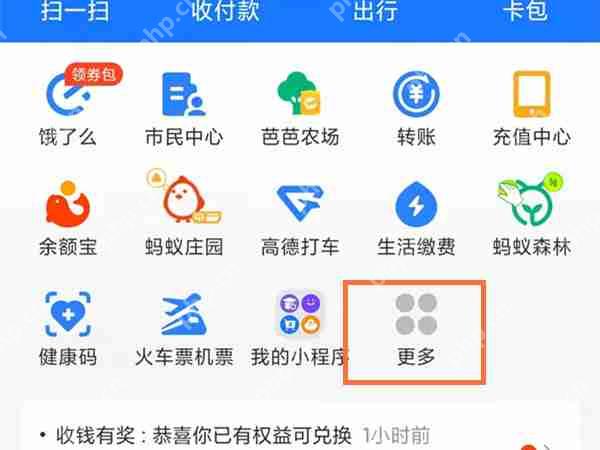支付宝学生认证怎么取消