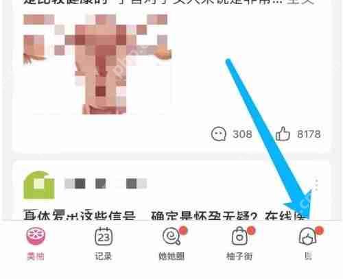 美柚怎么修改密码？美柚修改密码教程