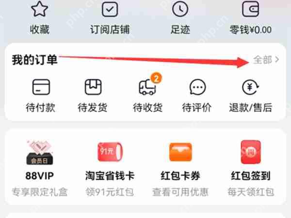 淘宝历史订单怎么看