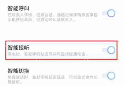 IQOO8怎么设置智能接听