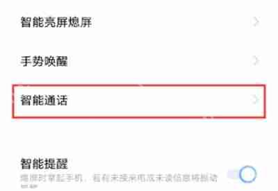 IQOO8怎么设置智能接听