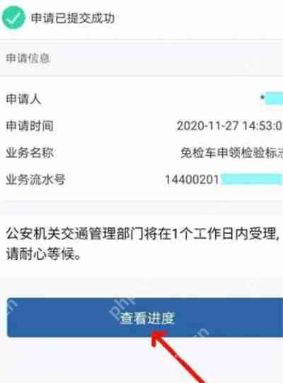 交管12123怎么申领免检标志