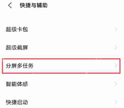 vivo9怎么上滑分屏