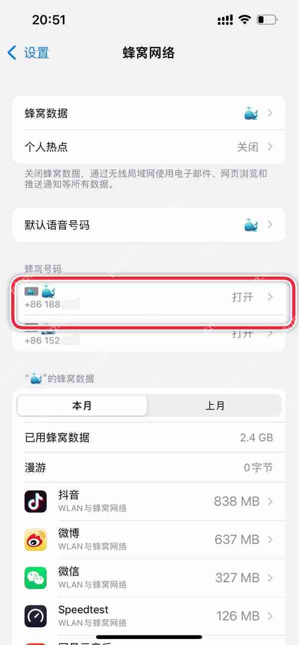 苹果14plus主副卡在哪里修改