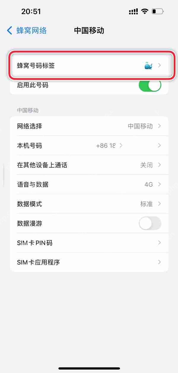 苹果14plus主副卡在哪里修改