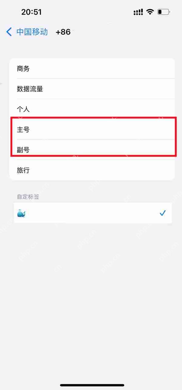 苹果14plus主副卡在哪里修改