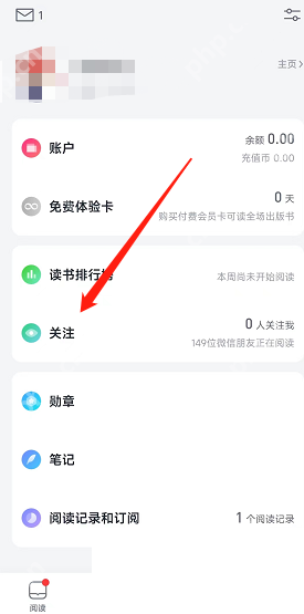 微信读书怎么查找关联的微信朋友?微信读书查找关联的微信朋友教程