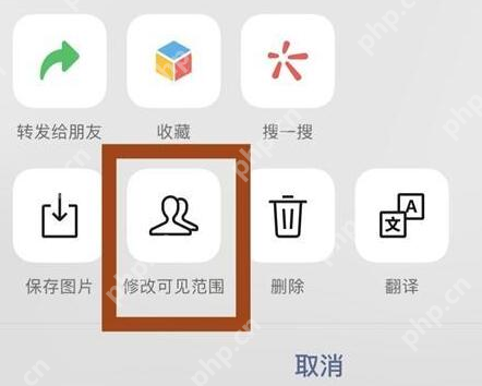 微信朋友圈怎么修改可见范围