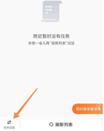 美团外卖骑手接单上限怎么设置