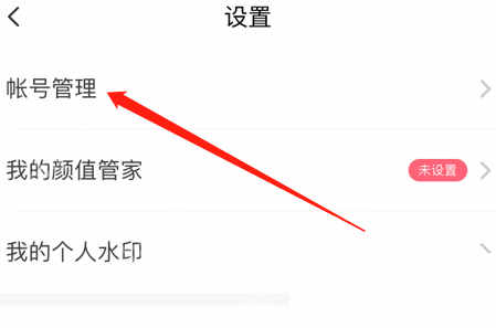 美图秀秀账号怎么注销