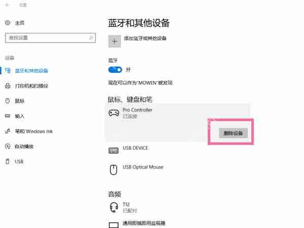 switch pro手柄怎么关机