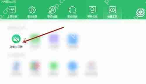 360驱动大师怎么添加弹窗过滤？360驱动大师添加弹窗过滤教程