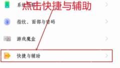 iqoo8pro怎么设置快捷启动软件