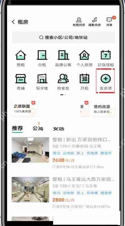安居客怎么发布合租信息?安居客发布合租信息方法