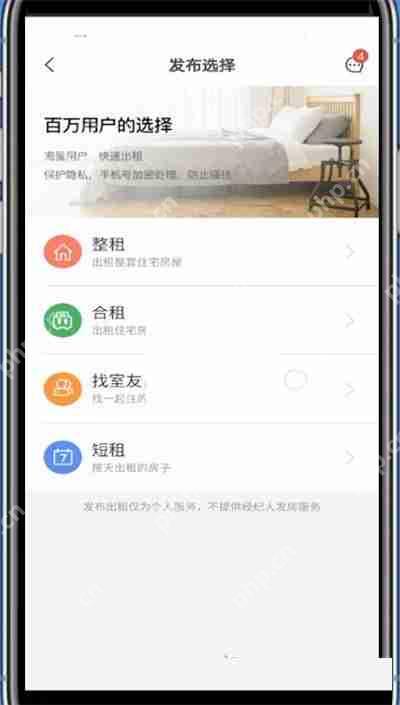 安居客怎么发布合租信息?安居客发布合租信息方法