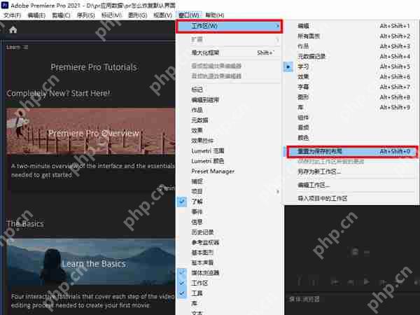 pr默认界面怎么恢复