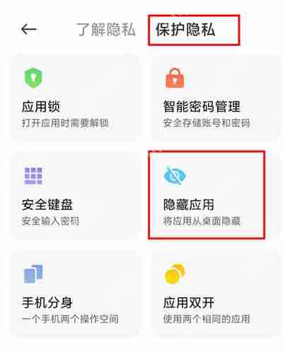 红米k50pro应用怎么隐藏