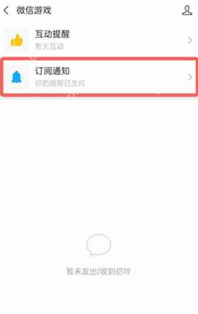 和平精英周报怎么取消接收