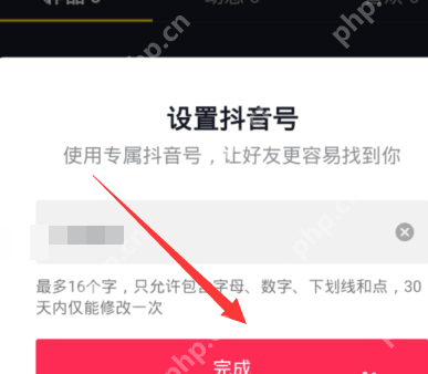 抖音专属抖音号在哪里设置