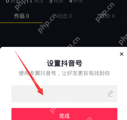 抖音专属抖音号在哪里设置