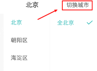 boss直聘怎么改城市？boss直聘改城市的方法